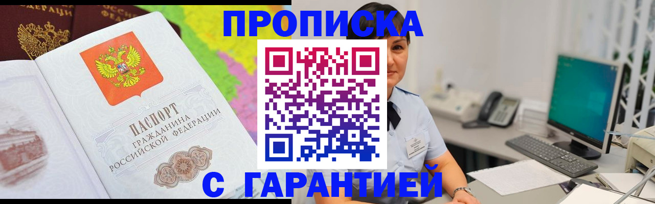 прописка поиск в Салехарде