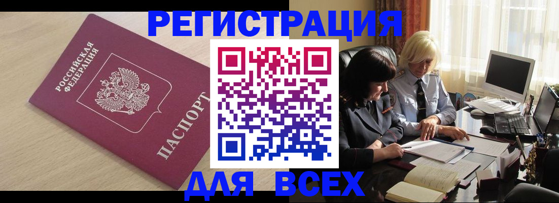 прописка в Салехарде
