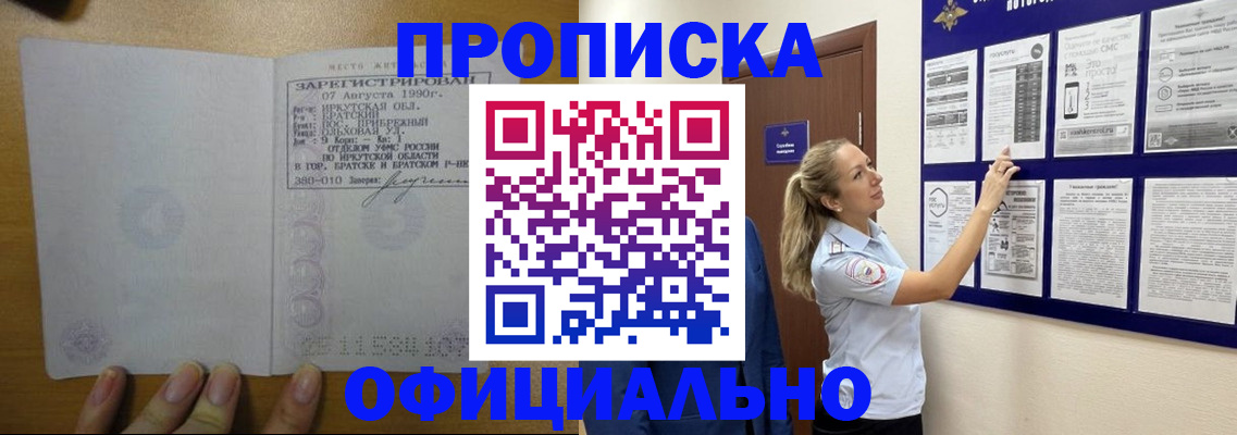 купить прописку в Салехарде
