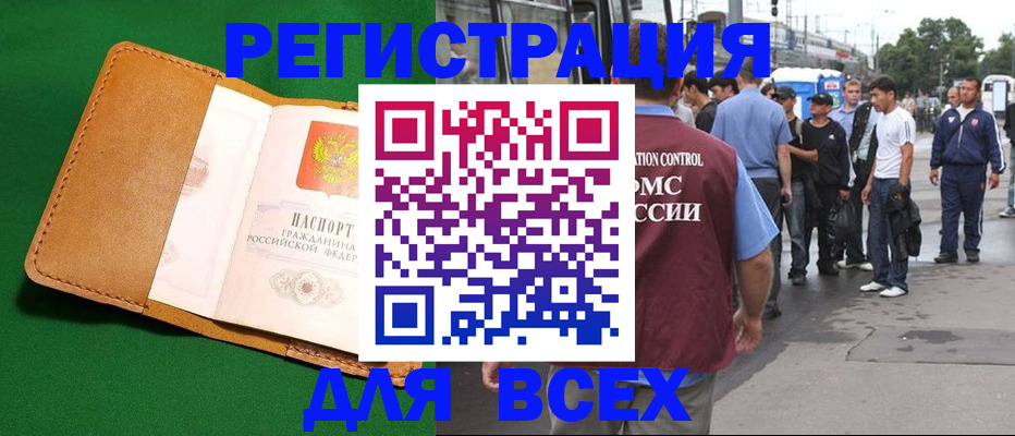 прописка законно в Салехарде