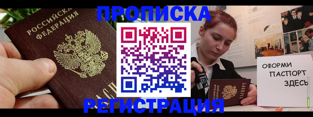 временная регистрация законно в Салехарде