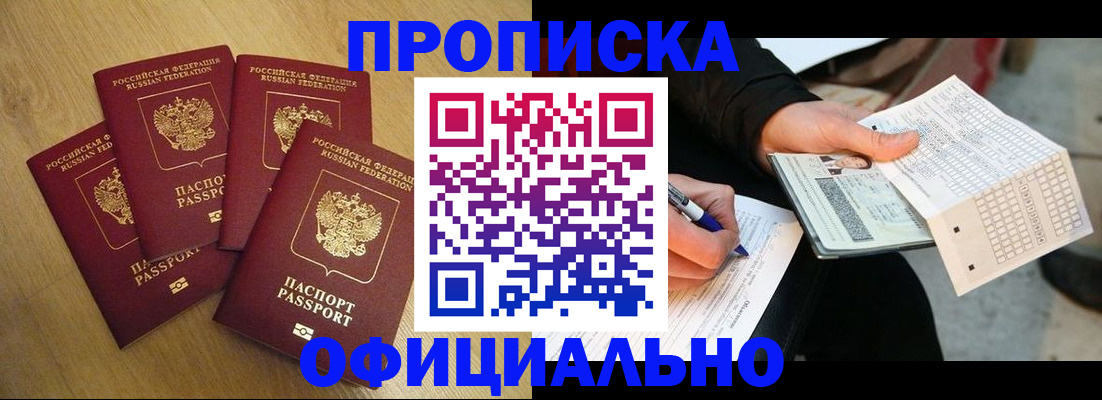 где прописаться в Салехарде